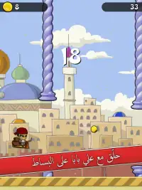 هروب علي بابا - لعبة 1001 ليلة Screen Shot 5