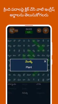 Telugu Word Search Screen Shot 2
