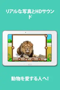 Kids Zoo：動物の鳴き声と写真 Screen Shot 2