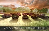 탱크 전투 3D : 제 2 차 세계 대전 Screen Shot 1