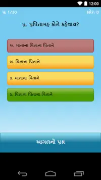 Gujarati General Knowledge Screen Shot 2