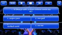 KBC in Marathi 2017 Gk Quiz Game : केबीसी मराठी 9 Screen Shot 2