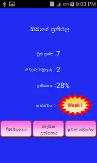 Physics MCQ-Sinhala Screen Shot 5