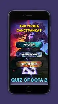 Quiz of Dota 2 Screen Shot 3