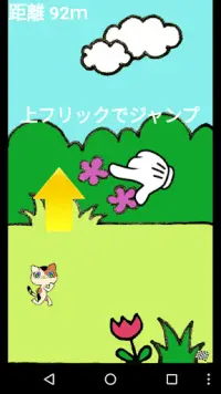 三毛猫ダッシュ(横スクロールアクションゲーム) Screen Shot 1