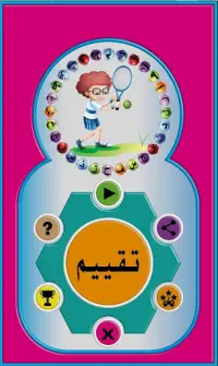 Jeu de l'Alphabet Arabe Screen Shot 7
