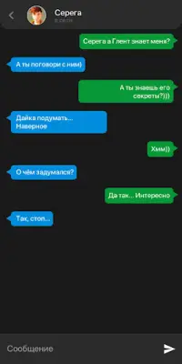 А4 ЧАТ - Переписка с Владом Screen Shot 3