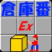 倉庫番Ex