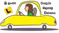 Sri Lanka Driving Exam (සිංහල) Screen Shot 0