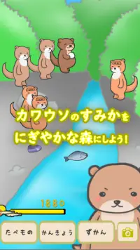 Otter Forest　～Idle Game～ Screen Shot 1