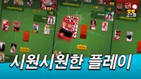 맞짱 고스톱 : 짜릿한 맞고 Screen Shot 2