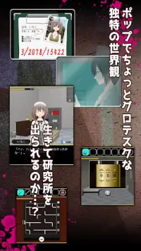 脱出ゲーム 屍崎博士の実験室 Screen Shot 2