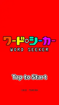 Word Seeker ～言葉のパズル～ Screen Shot 3