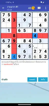 Sudoku - ปริศนาสมองคลาสสิก Screen Shot 1