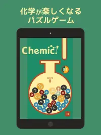 Chemic!-化学式パズルゲーム Screen Shot 5