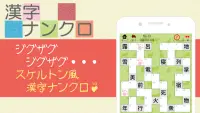 漢字ナンクロ～脳トレできる漢字クロスワードパズル Screen Shot 1