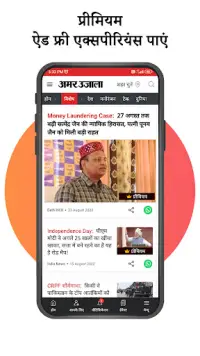 अमर उजाला हिंदी समाचार, ईपेपर Screen Shot 7