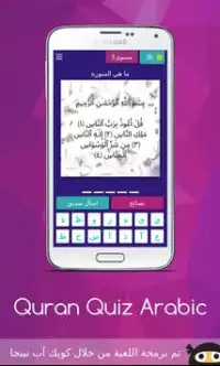 اختبار القرآن الكريم‎ Screen Shot 3