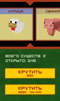 Кейс симулятор зверей из Майнкрафт Screen Shot 0