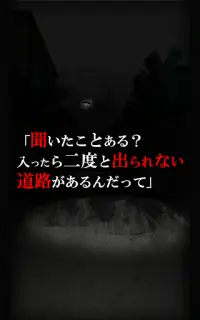 呪いのホラーゲーム:友引道路 Screen Shot 10