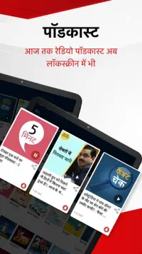 Hindi News:Aaj Tak Live TV App Screen Shot 12