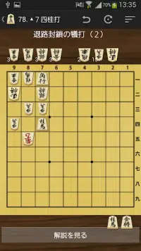 将棋の手筋 Screen Shot 1