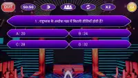 Hindi GK Quiz Game - KBC In Hindi 2018 Screen Shot 1