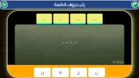 Arabic alphabet and words Screen Shot 11
