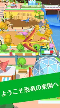 つくれ！恐竜の島-テーマパーク 経営シミュレーションゲーム Screen Shot 0