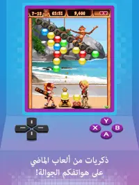 كلاسيكيات جيملوفت: 20 سنة Screen Shot 9