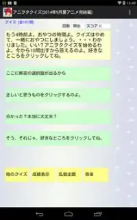 アニヲタクイズ(2014年9月夏アニメ完結編) Screen Shot 8