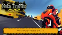 オートバイライダー：ハイウェイロード Screen Shot 0