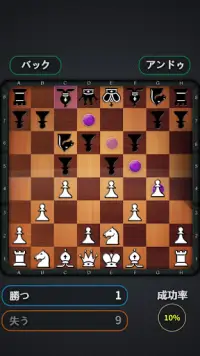 チェスをする Screen Shot 5