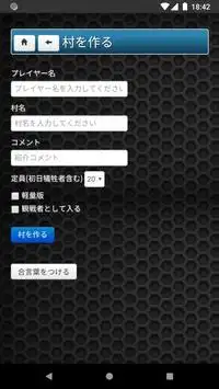 人狼Online Screen Shot 1