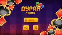 Карты Дурак 7 игр Screen Shot 0