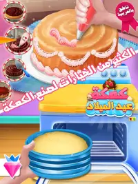 Birthday Party Bakery Bake Decorate & Serve Cake Screen Shot 12