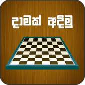 දාම් - Multiplayer Sri Lankan Daam