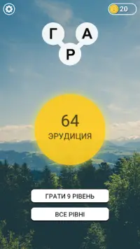 Гра в слова Українською Screen Shot 0