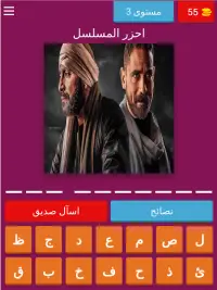 أحزر مسلسلات رمضان 2021 Screen Shot 17