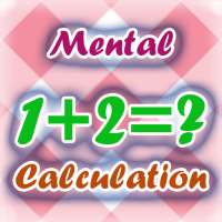 暗算ゲーム‘ - Mental calculation