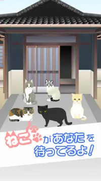 かわいい猫がいっぱい！ ねこやしき２ Screen Shot 0