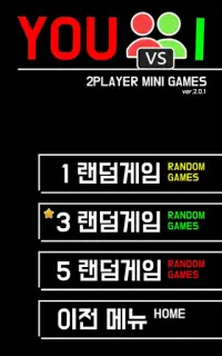 2인용게임 You And I(2Player Game) Screen Shot 1