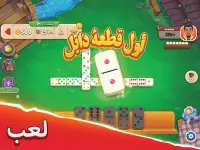 Domino Go: لعبة عبر الإنترنت Screen Shot 16