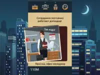 Симулятор: Мой первый бизнес Screen Shot 5