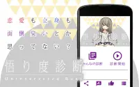 悟り度診断 Screen Shot 0