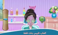 العاب تلبيس وميك اب للبنات فقط Screen Shot 4