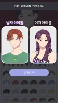 아이돌 뷰티샵 Screen Shot 0