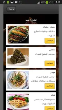 المطبخ السوري Screen Shot 2
