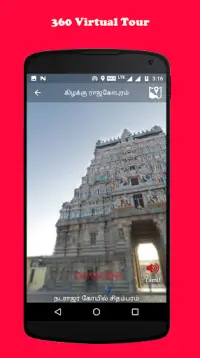 TamilNadu Temples Screen Shot 3