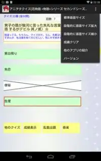 アニヲタクイズ(花物語 <物語>シリーズ セカンドシーズン) Screen Shot 11